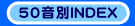 50INDEX